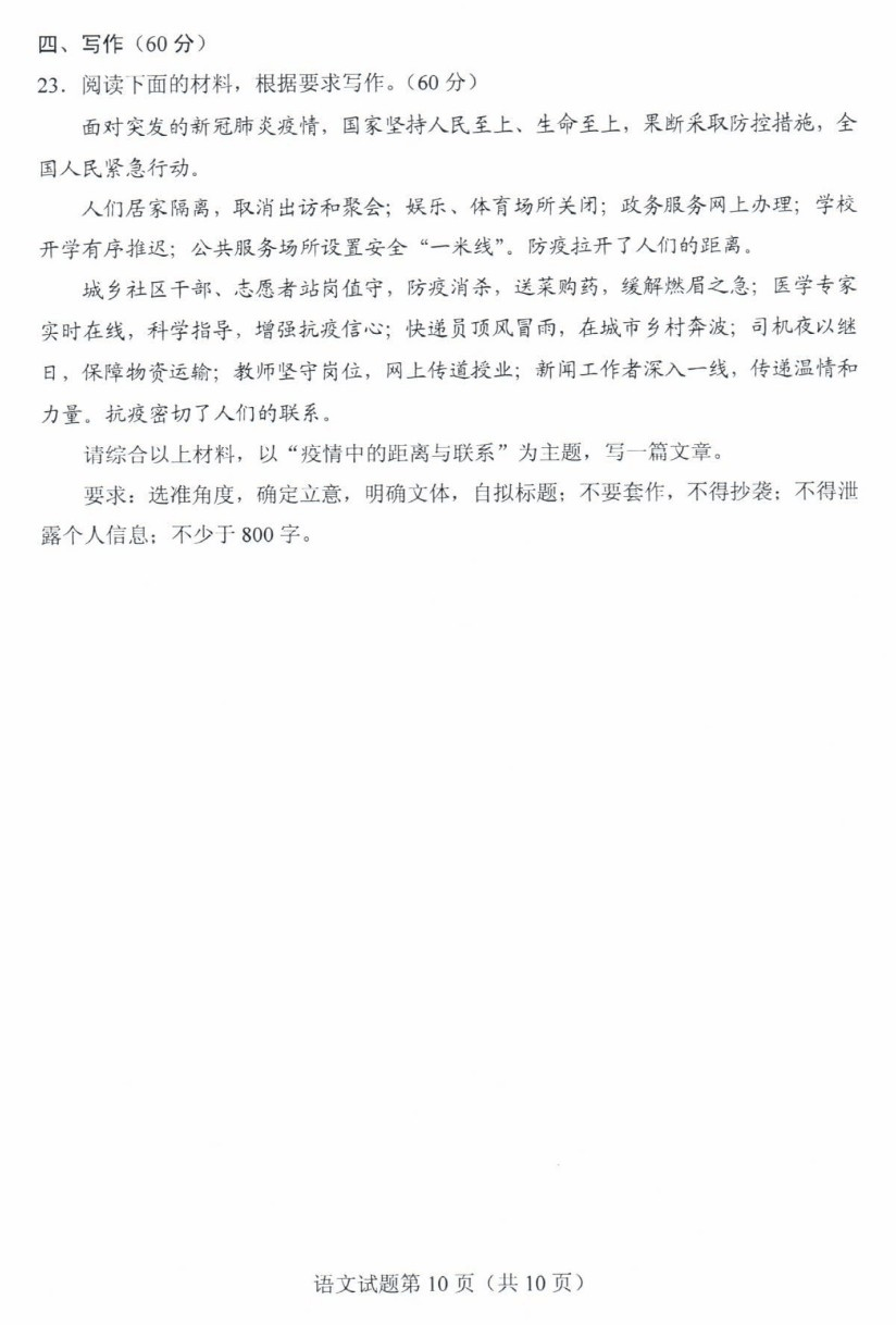 考试题|2020山东高考试题+答案来了，快来估分！7月26日公布成绩