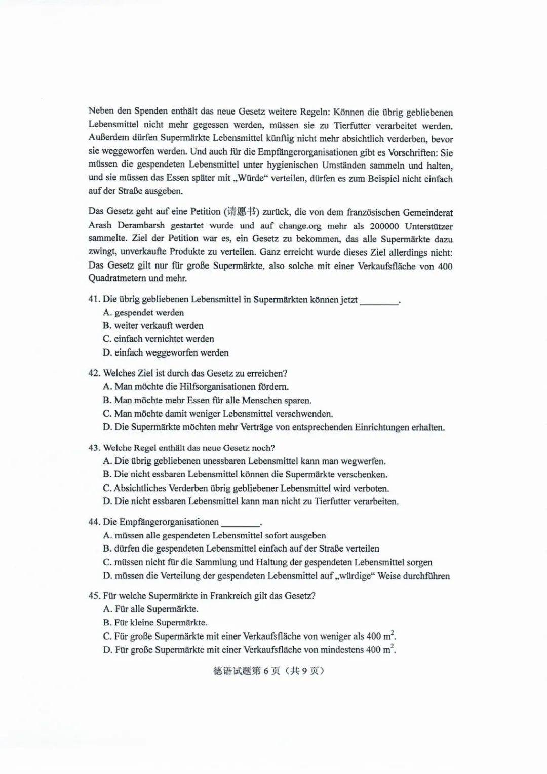 德语|2020山东高考试题和答案来了！！快来估分！