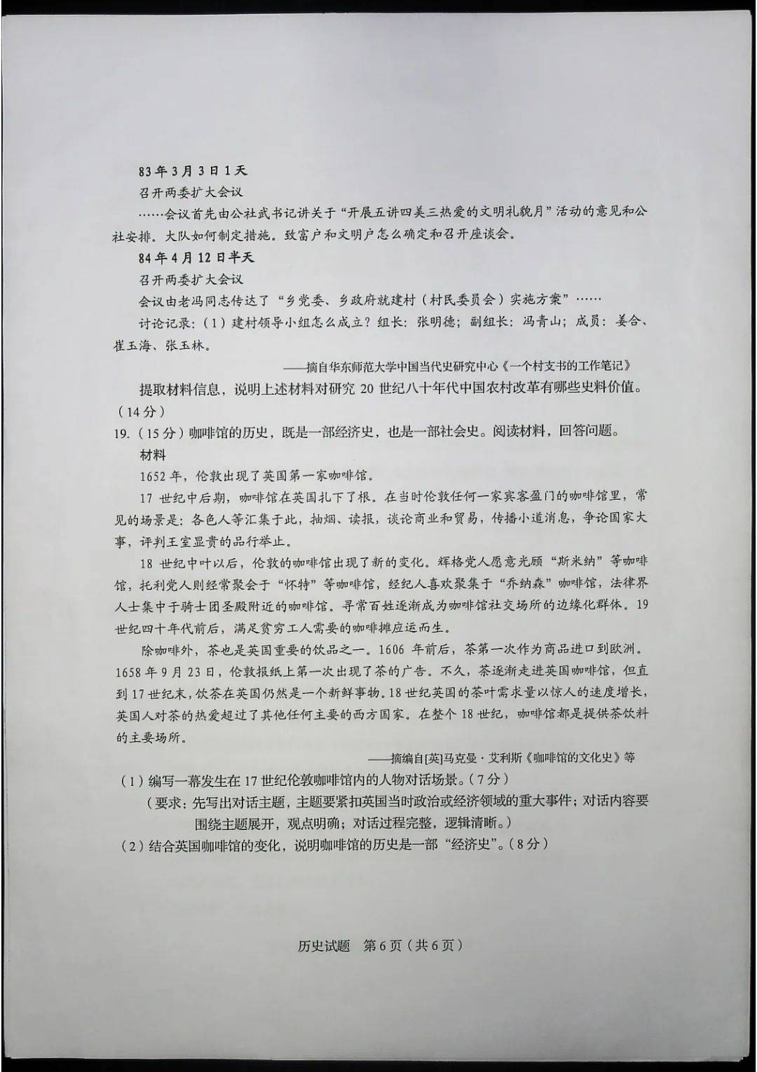 德语|2020山东高考试题和答案来了！！快来估分！