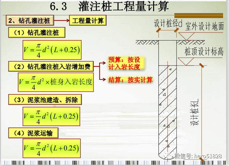 土建单位工程桩与地基基础工程量计算规则