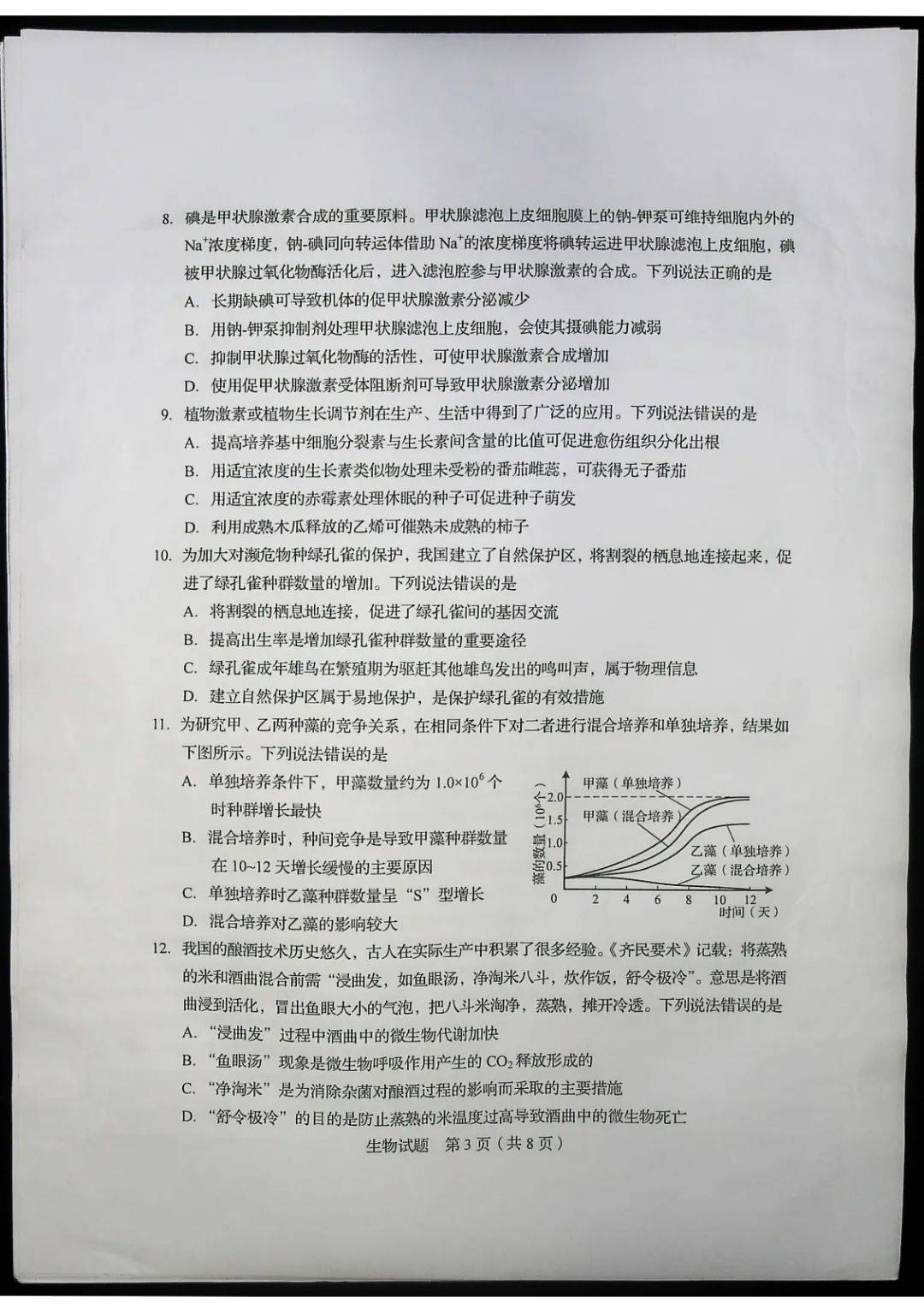 德语|2020山东高考试题和答案来了！！快来估分！
