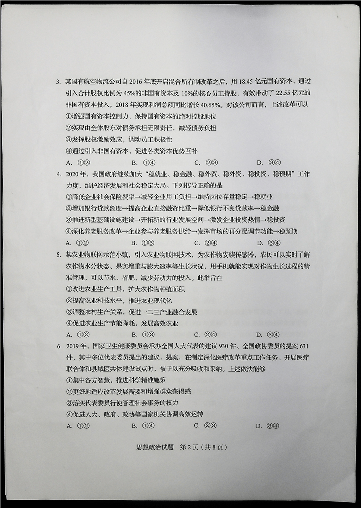 考试题|2020山东高考试题+答案公布（最全版），赶紧来估分！