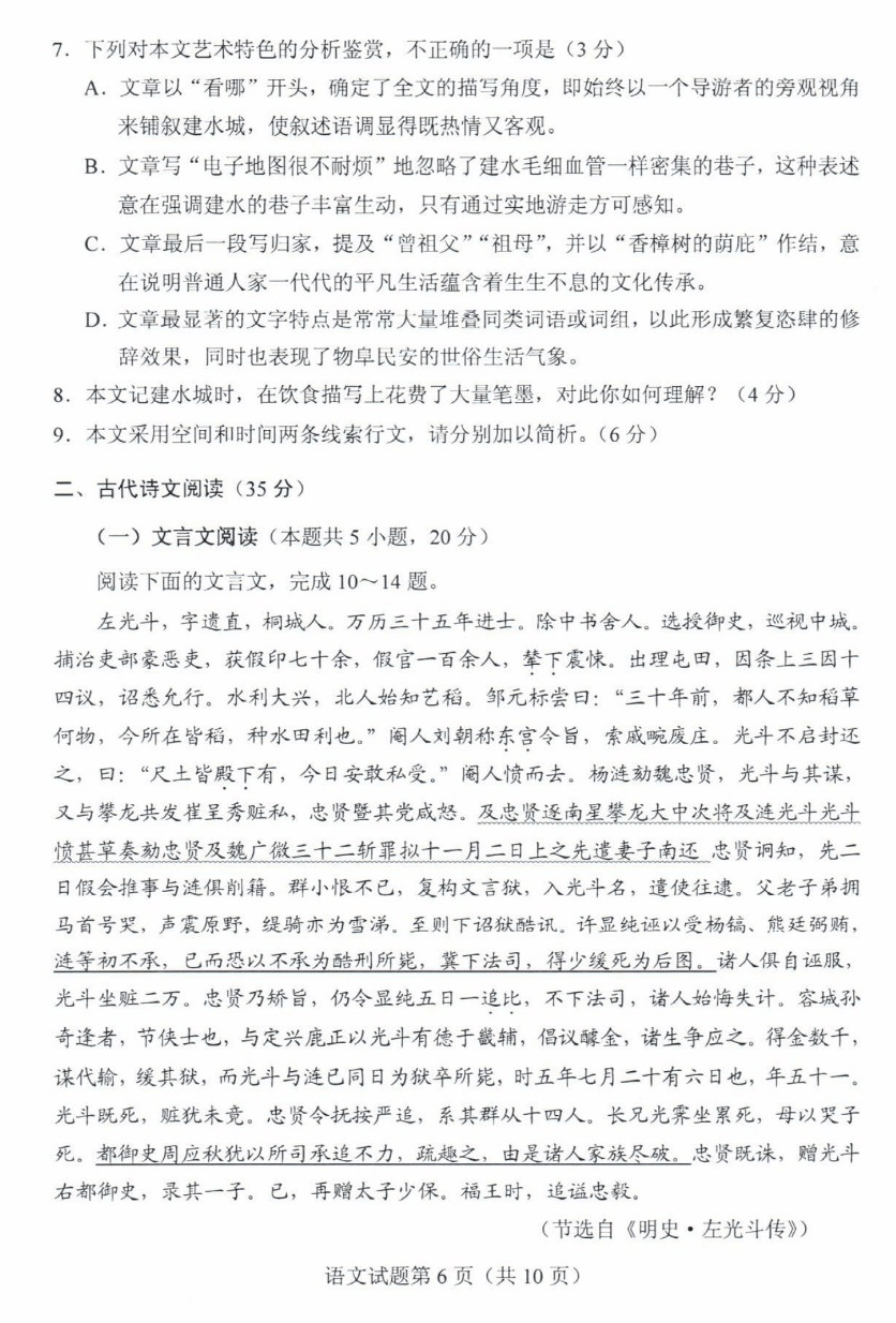 山东|答案来了！山东2020高考试题公布！速转