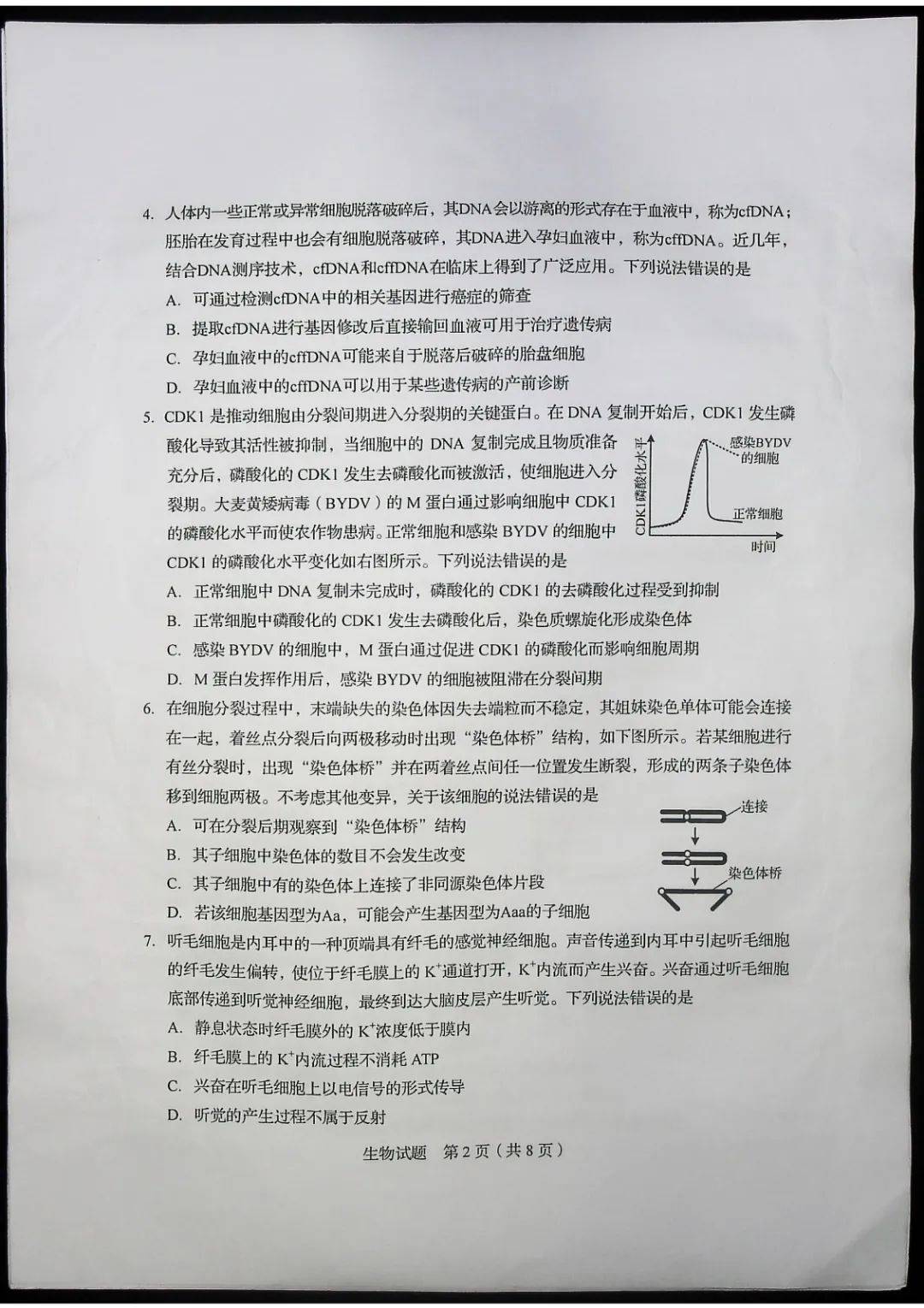 山东|答案来了！山东2020高考试题公布！速转