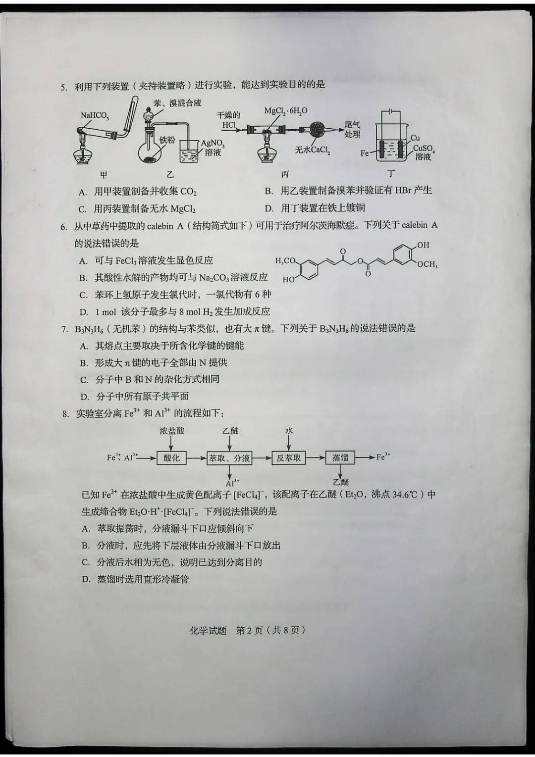 教育|高清版！2020山东高考试题和答案来了！！快来估分！