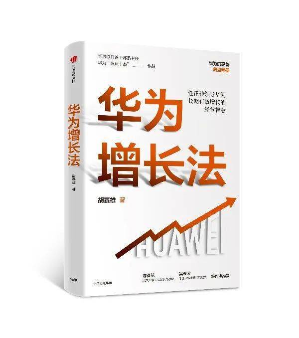 胡赛雄|华为前高管胡赛雄：极致的管理，就是极致的伤害