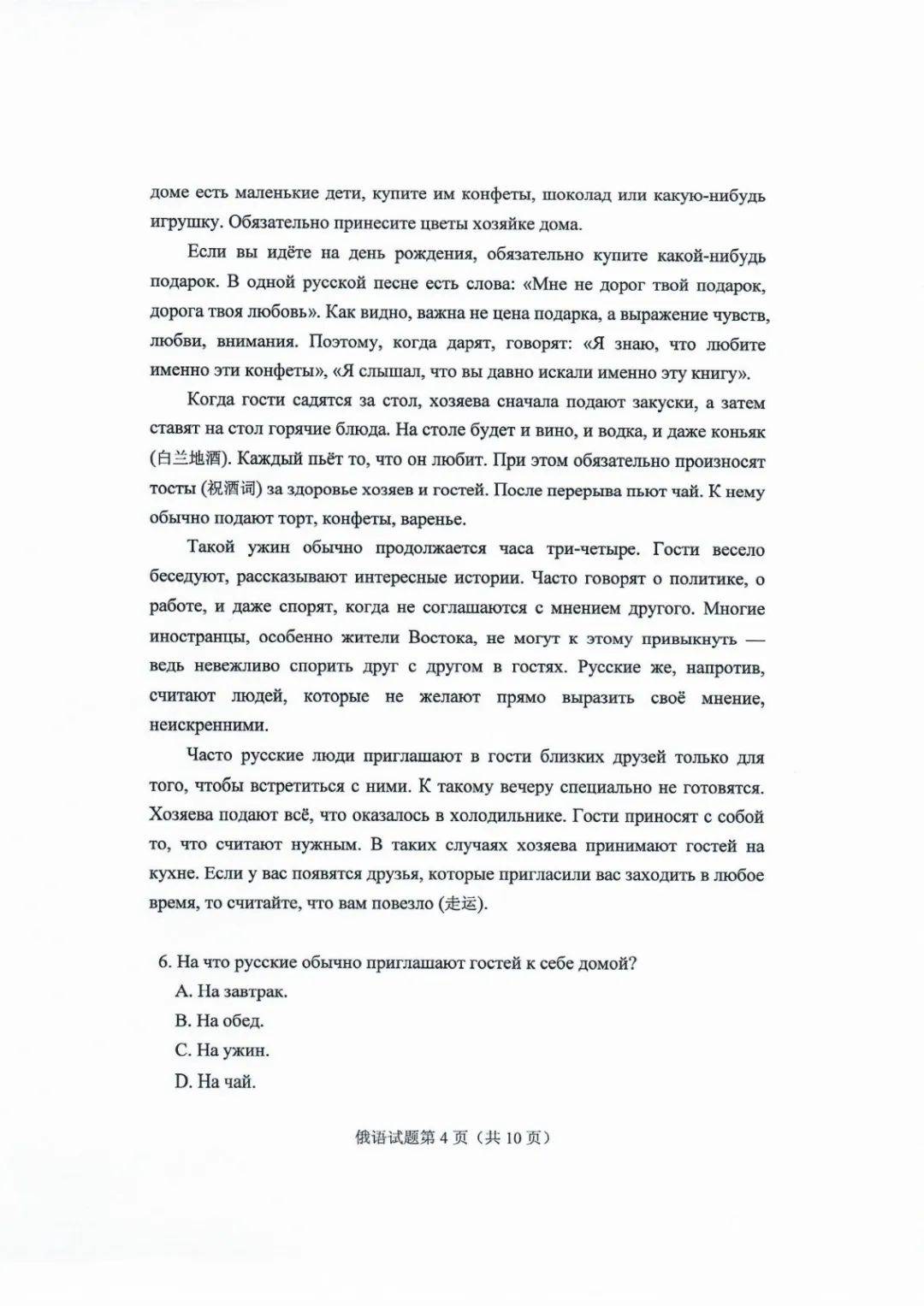 德语|2020山东高考试题和答案来了！！快来估分！