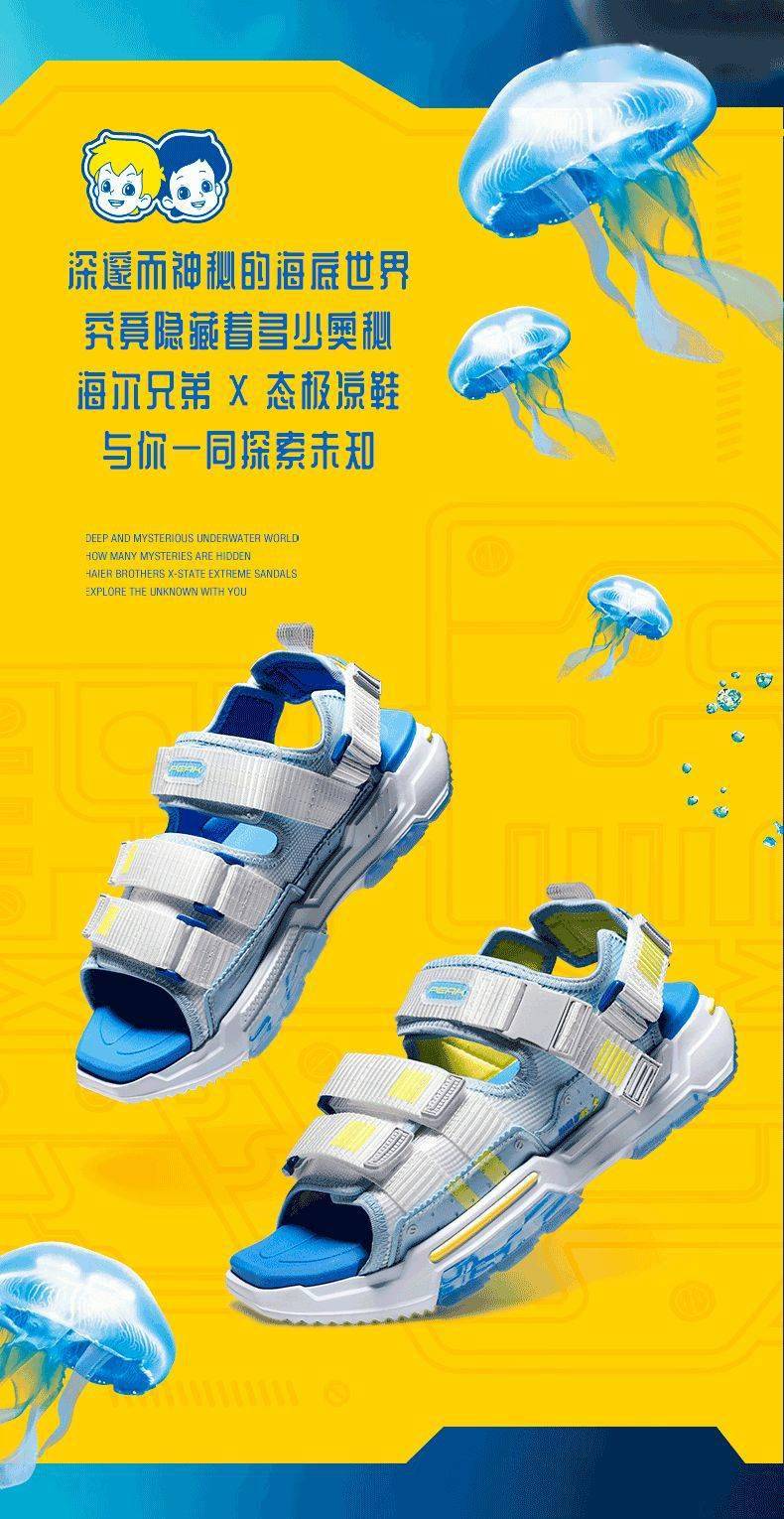 大海的奥秘是什么?海尔兄弟 x 态极凉鞋来告诉你_oyzz