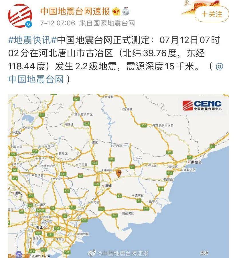 清晨突发！唐山5.1级地震，网友：给我摇醒了