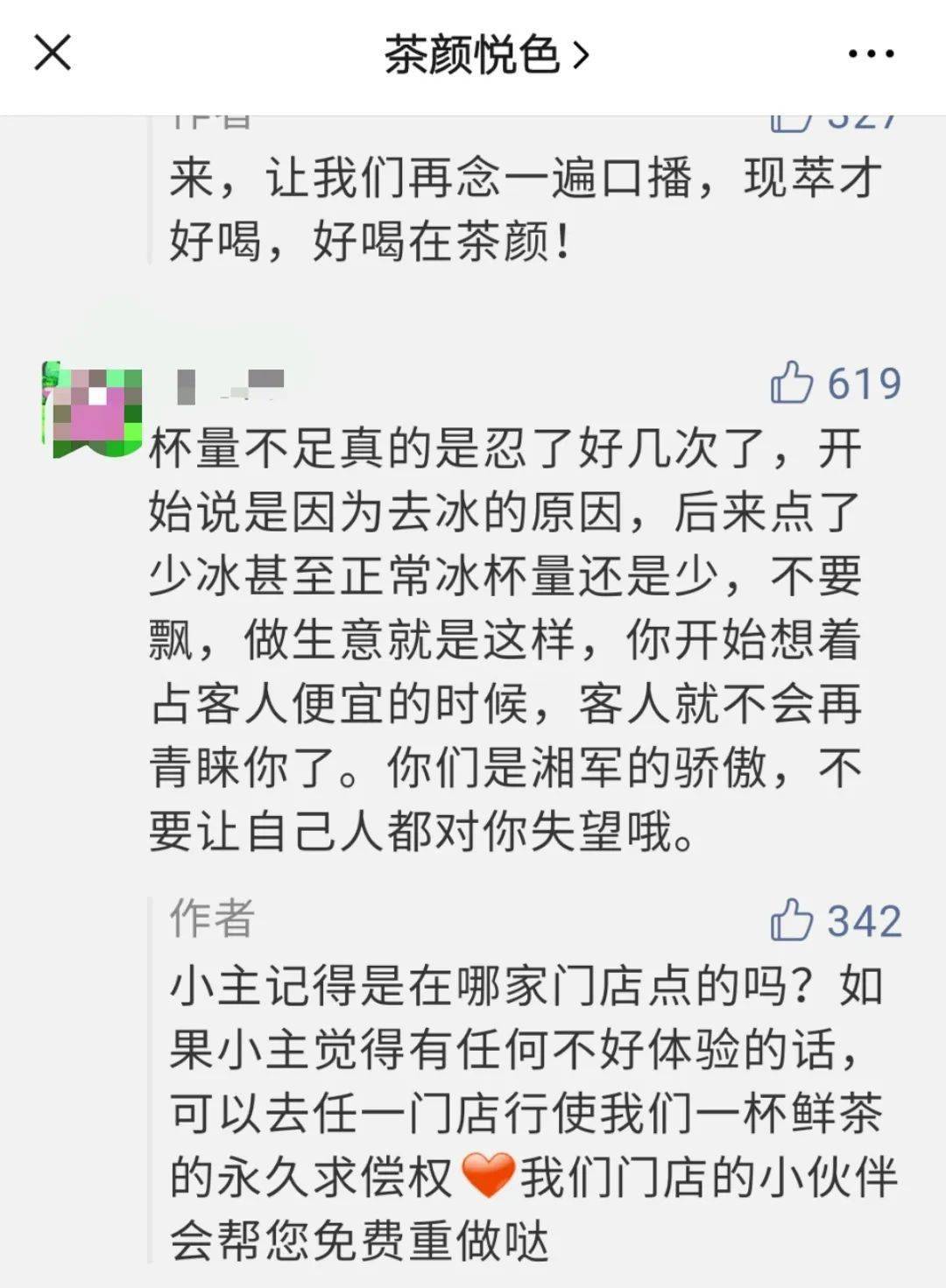 长沙|茶颜悦色是怎样爆红的？