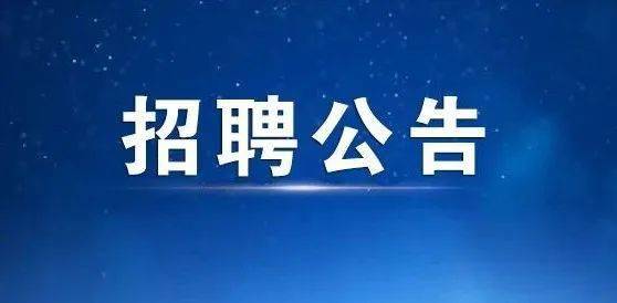 招聘油工_石油工程建设公司2020年招聘工作开始啦(4)