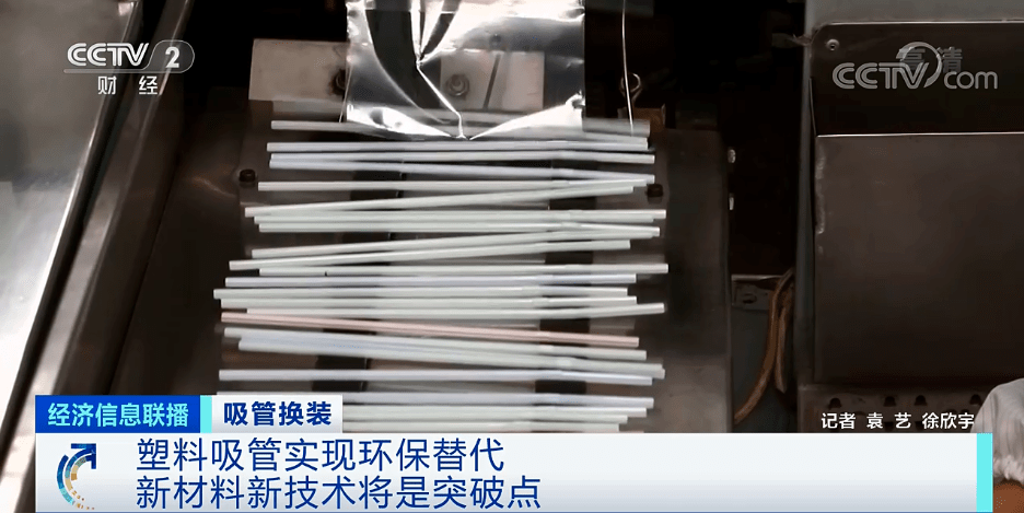 企业|去年产量约460亿根！一根降解或达500年！“限塑令”来了！你用的吸管可能将变成这样→
