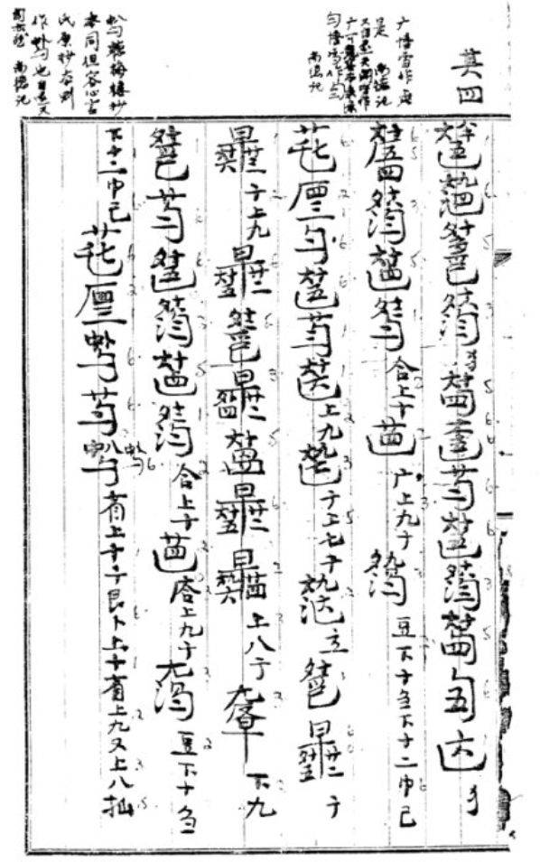 古琴曲玉树临风曲谱_玉树临风图片