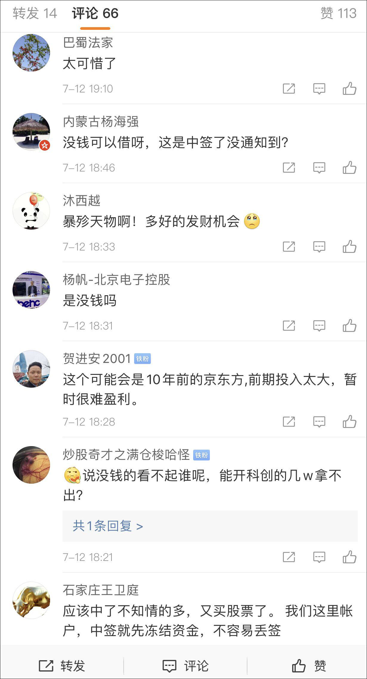 中芯国际遭弃购49万股，网友：暴殄天物