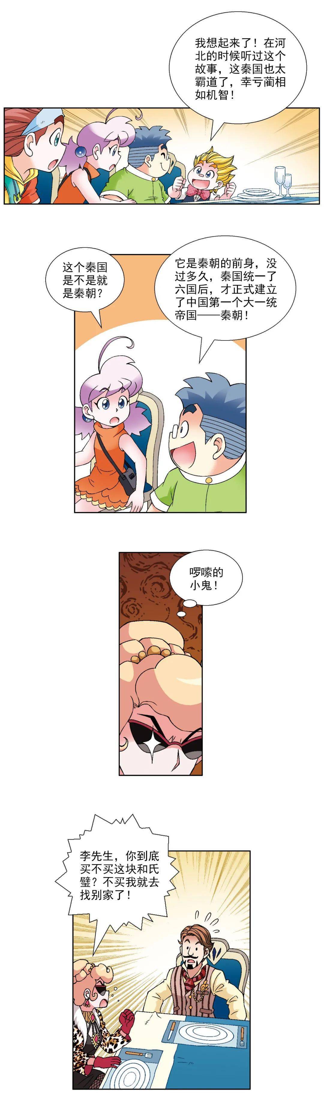 漫画连载秦朝寻宝记vol1