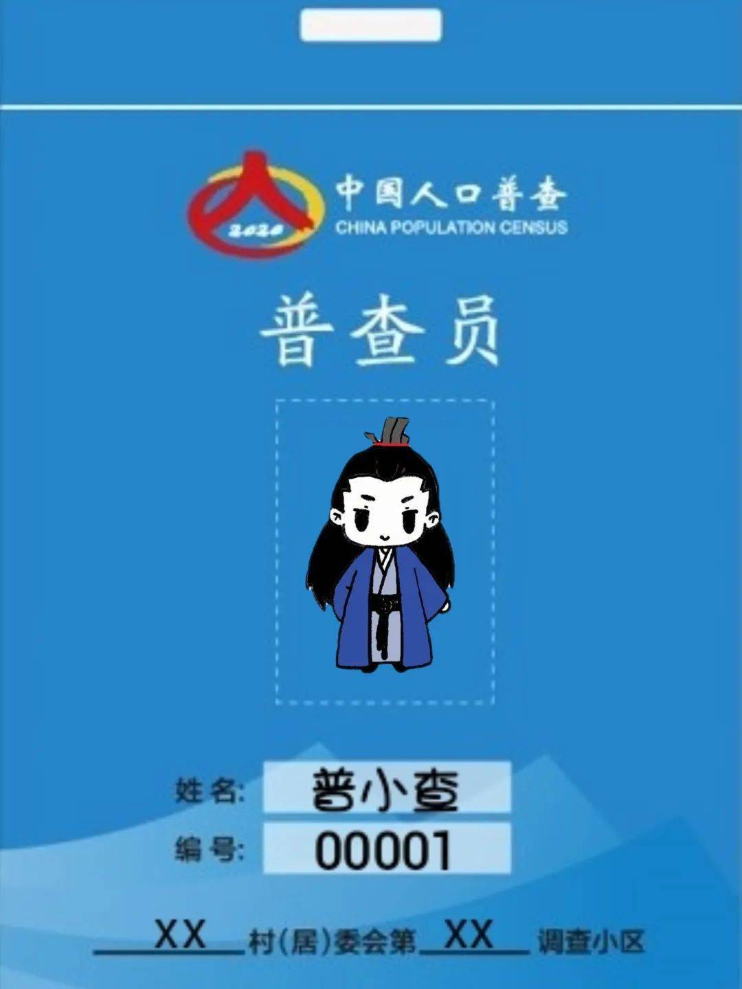 假如三国人物接受人口普查_普查员