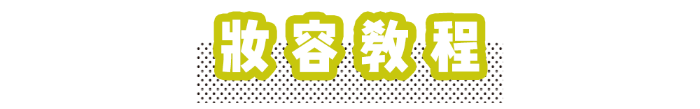 女生|女生真的越“茶”越受欢迎吗？