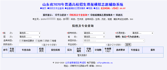 2020新高考山东省排名_2020新高考的山东省,中等生沦为“差等生”,明年考生(2)