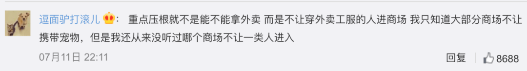 通道|穿外卖员工作服不让进？北京SKP商场回应了