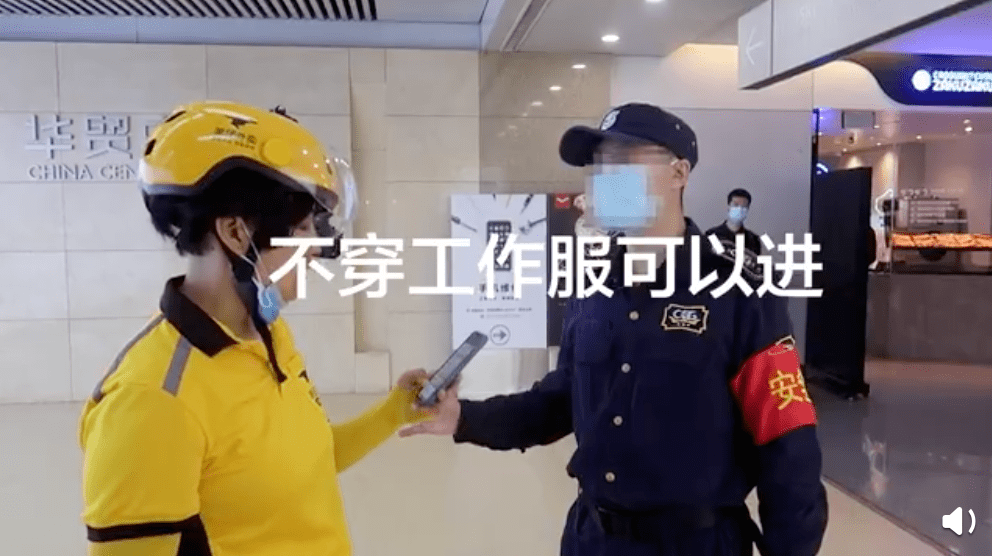 通道|穿外卖员工作服不让进？北京SKP商场回应了