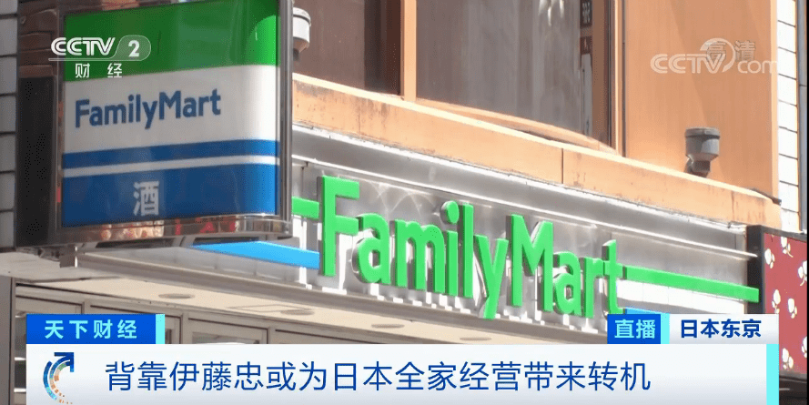 收购|突发！日本全家便利店被收购！