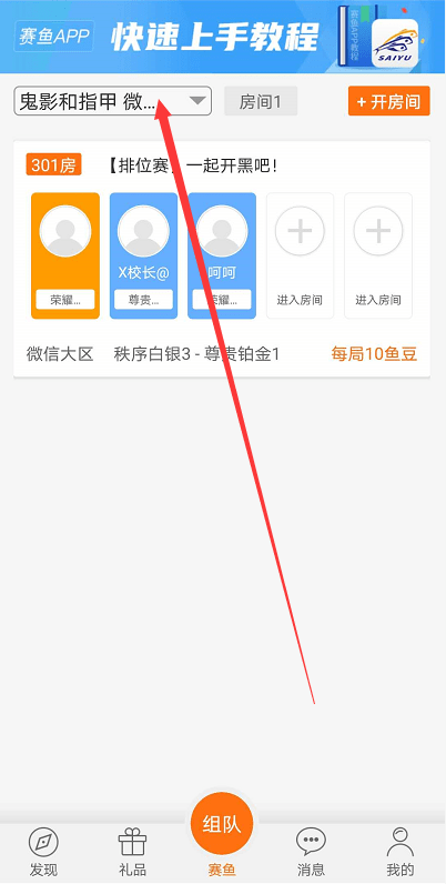 王者荣耀怎么进组队大厅 fdc8aea20a7246079795231c16981922.png