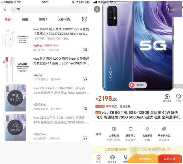 「前沿」续航最强5g vivoz6官网下架 z7将合并到iqoo?