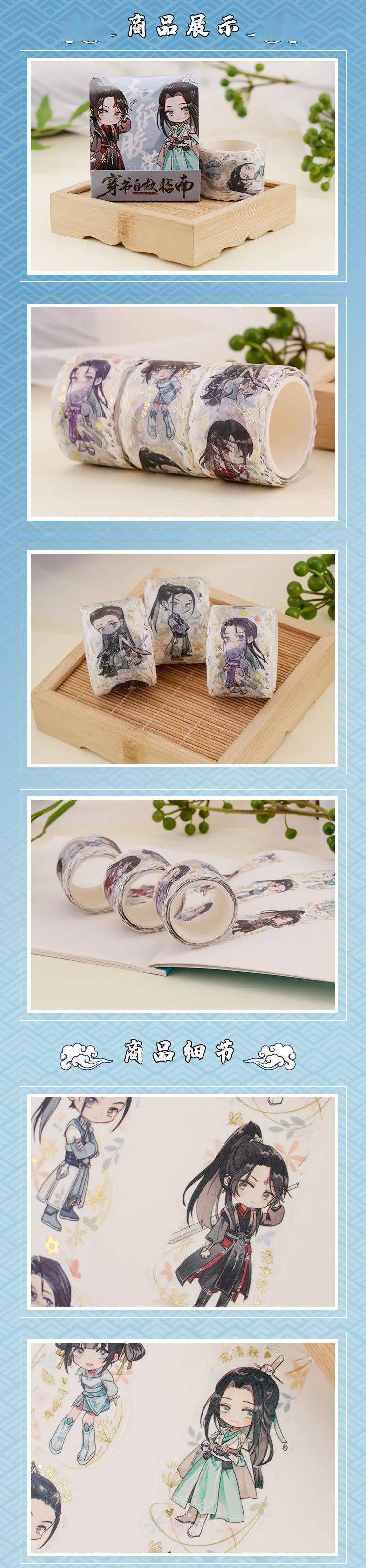 【ccg expo】《穿书自救指南》周边新品发售!
