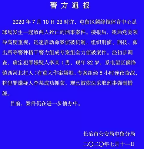 命案|闪电辟谣丨网传山西后卫进乌龙球引发两死命案，警方辟谣！