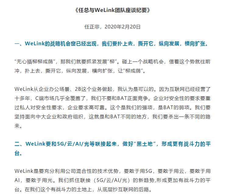 从钉钉、企微、Welink看企业协同办公数字化趋势