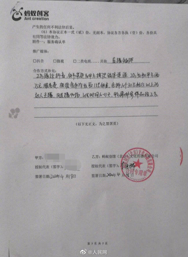 直播|实测直播带货App刷量：直播带货95元可买万人围观