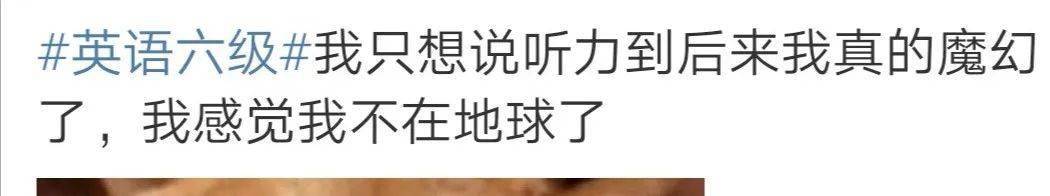 快来围观！四六级考试吐槽，看看你中了吗？