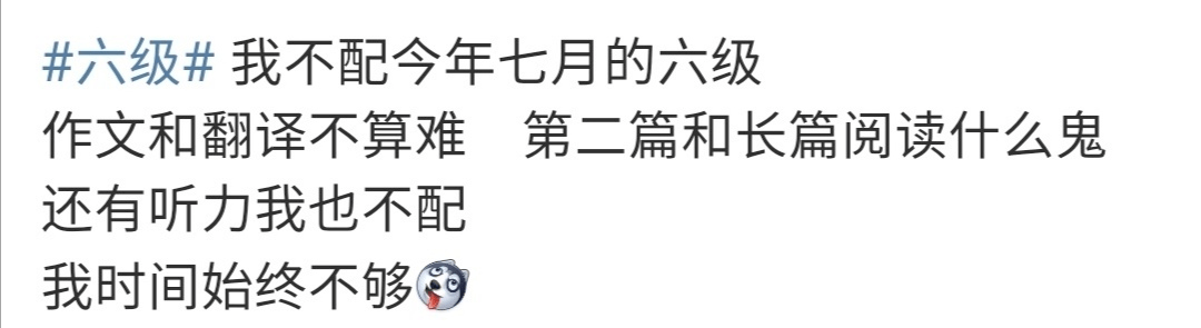 快来围观！四六级考试吐槽，看看你中了吗？