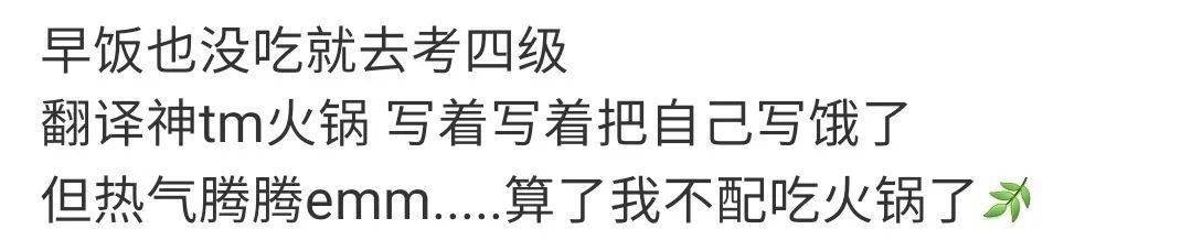 快来围观！四六级考试吐槽，看看你中了吗？
