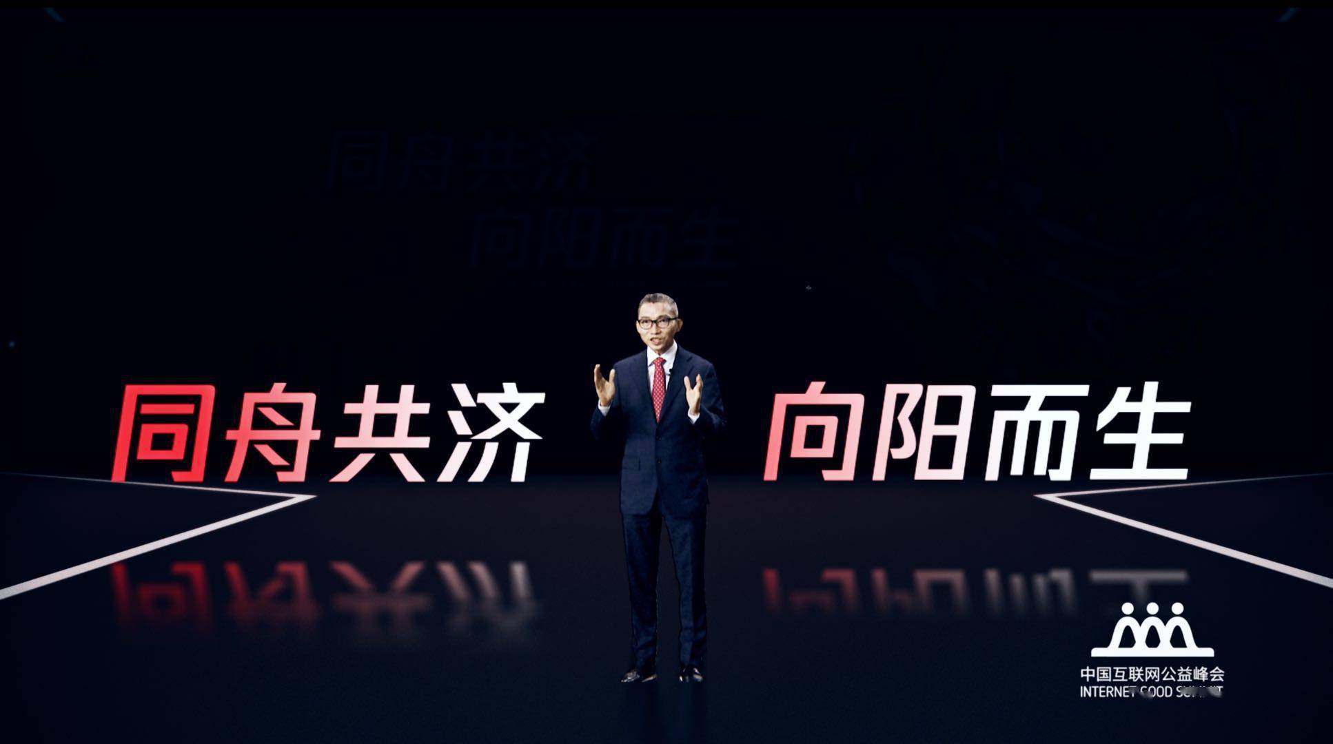 公益|2020中国互联网公益峰会召开