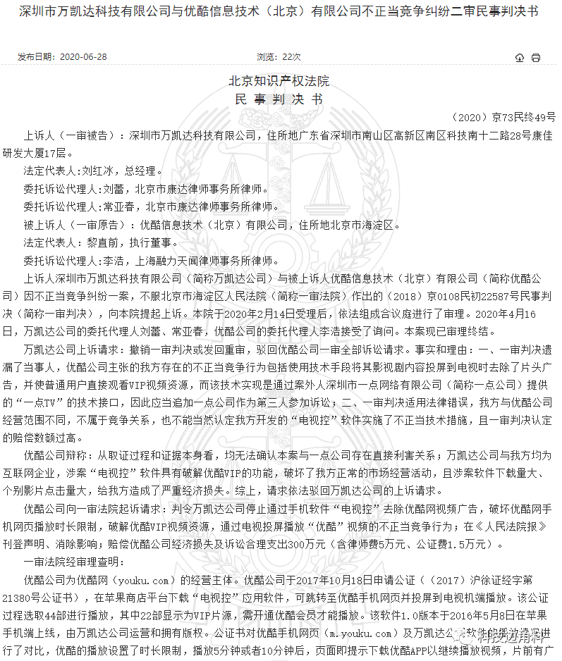 优酷|视频广告遭屏蔽，优酷获赔800000元！