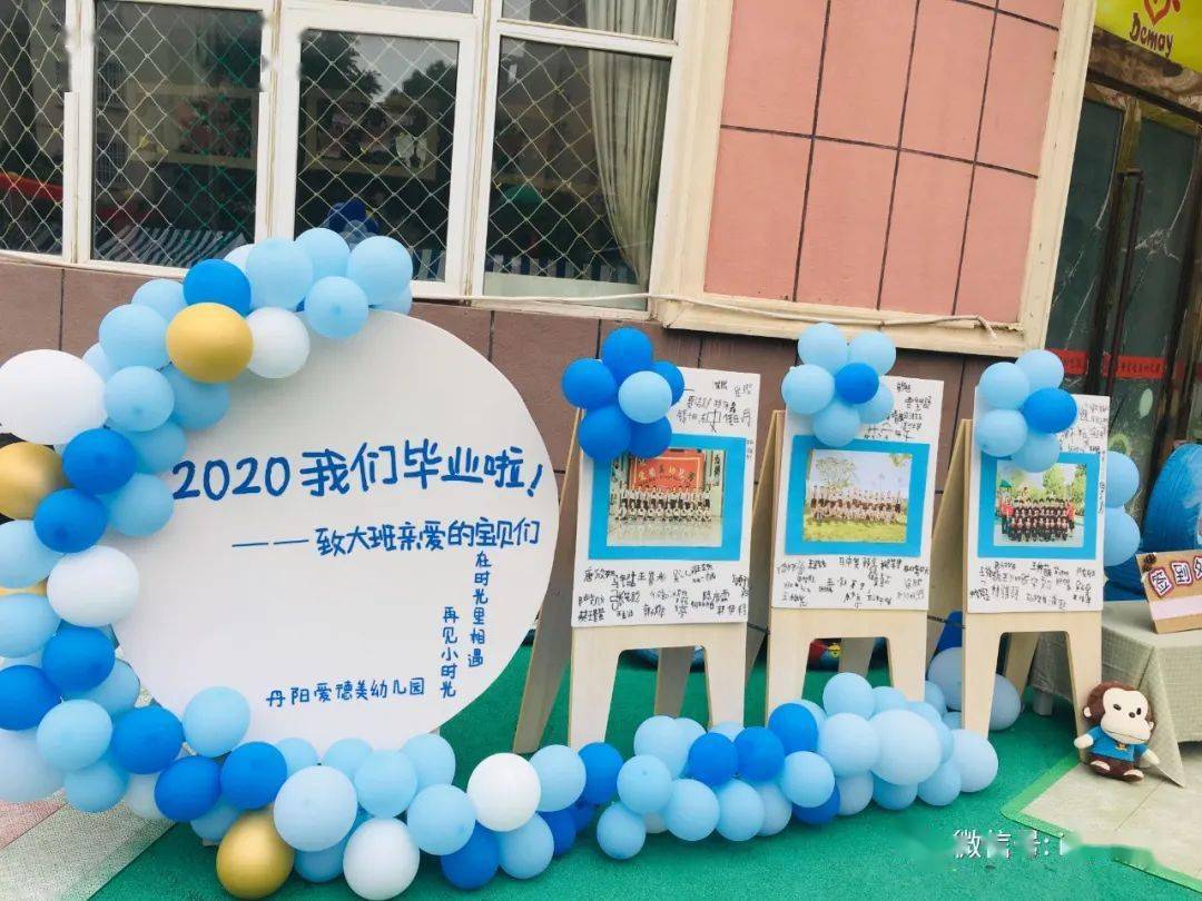 别样毕业直播上线丹阳爱德美幼儿园2020年大班毕业典礼