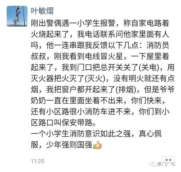 海沧|电路突然起火！厦门11岁男孩竟这样做…消防员：“这波操作给100分”！
