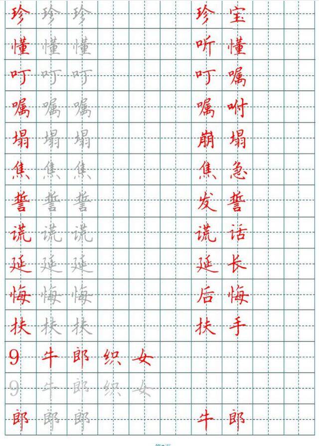 部编五年级上册语文田字格写字表,抓紧为孩子下载练习