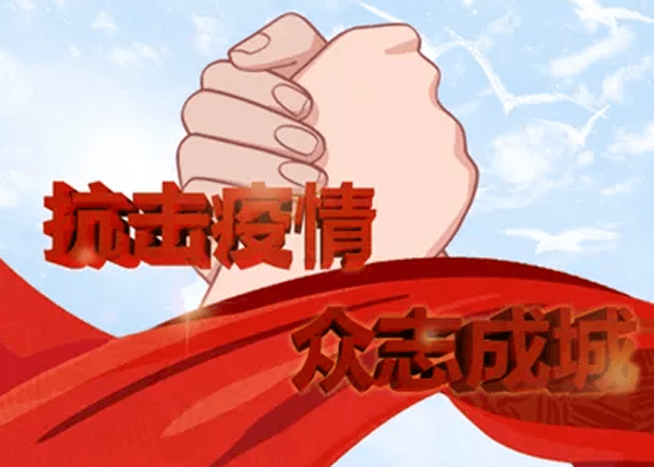 快来为遂宁抗疫"社会责任感企业(企业家)"点