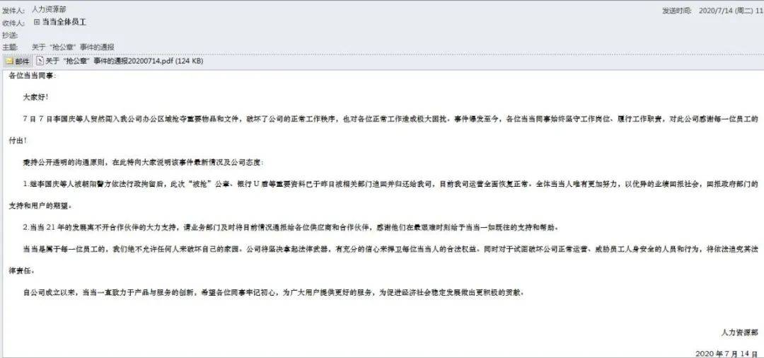 李国庆|被李国庆夺走的公章，当当已追回