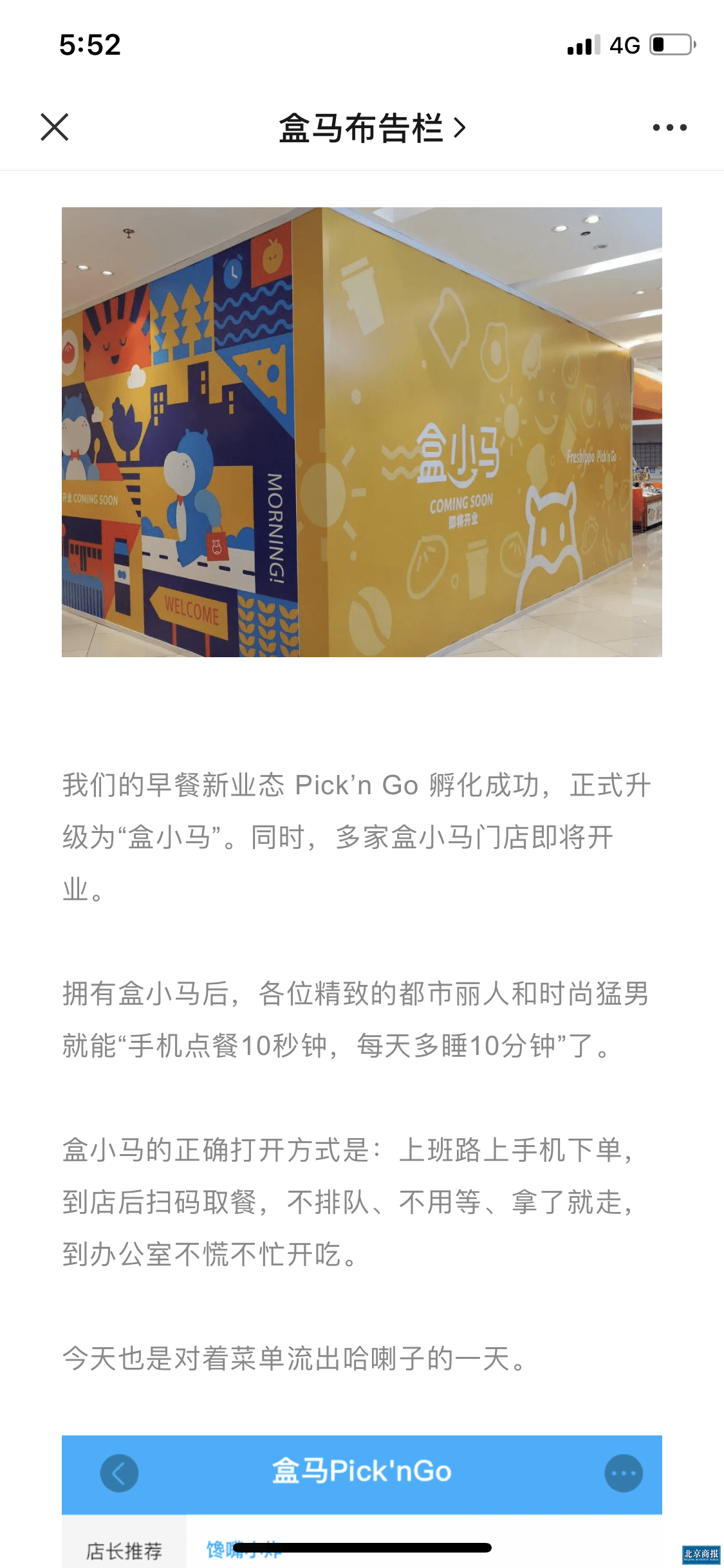 Pick|预计8月将集中开业 盒小马“吞并”Pick’n Go发力早餐市场