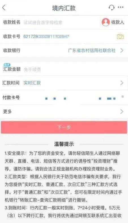 关注广东农信手机银行网银转账攻略