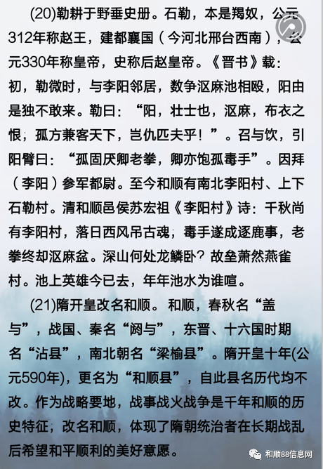 关于和顺最全最完美的介绍不看实在可惜