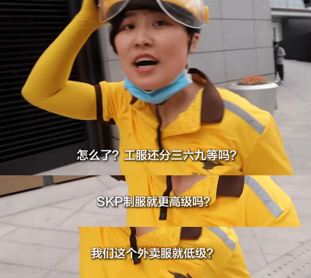 "外卖骑手的制服就低级吗?"