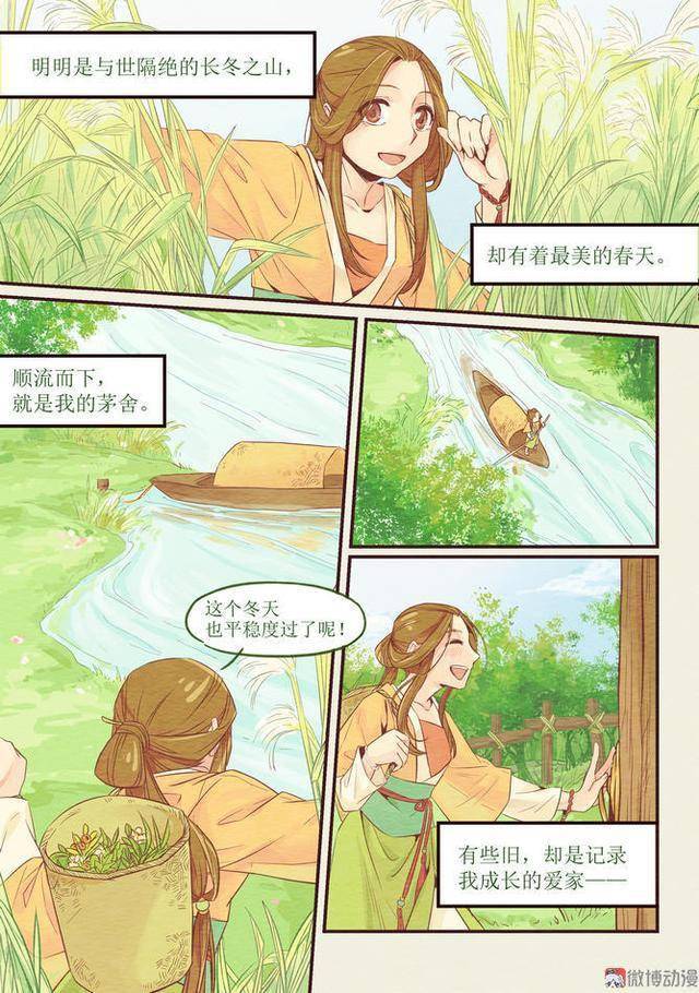 长篇漫画《飞升成仙只为前世他》第一话