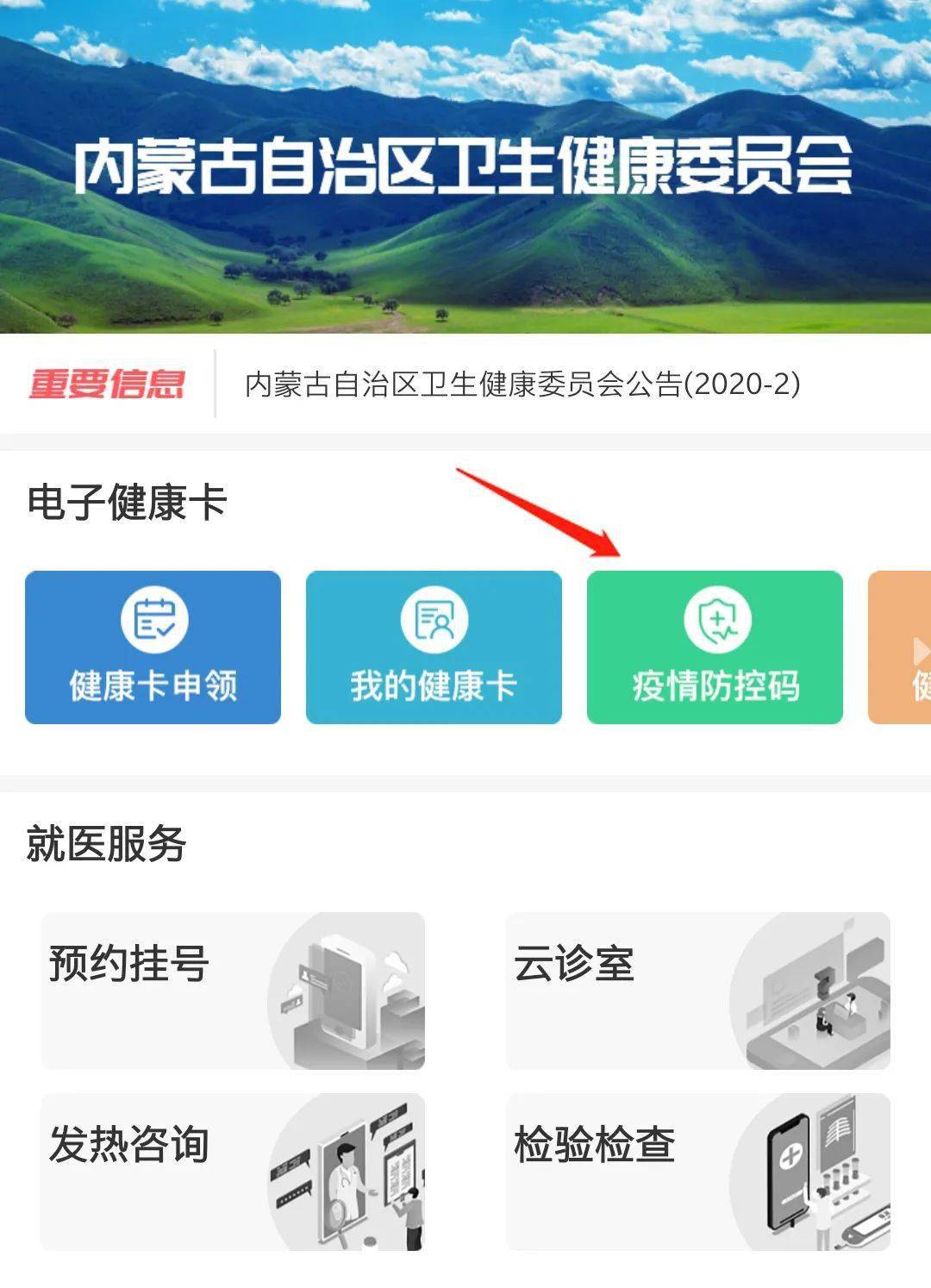 逐项填报个人流行病学信息,申请生成"新冠肺炎防控健康码(即国家电子