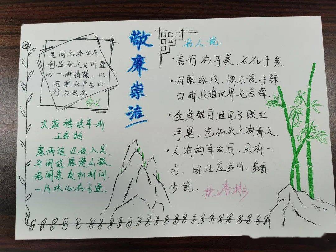 五泾村举办"书香五泾伴我成长"敬廉崇洁手抄报活动圆满结束