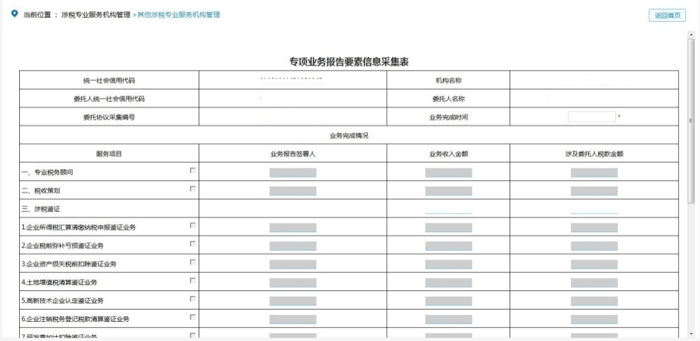 人口信息采集表范本_因为一个 消失 的门牌号,中介进了 黑名单 ,冤 市纪委监委(2)