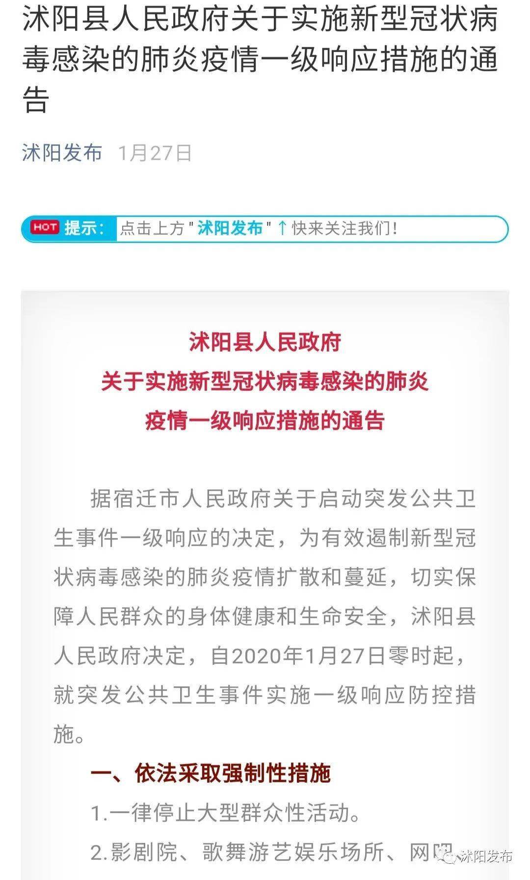 沭阳县2020年上半年g_沭阳县2020年规划图